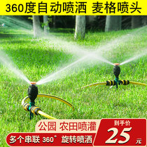 Automatic sprinkler 360 degree rotating spray sprinkler sprinkler head garden lawn greening sprinkler irrigation artifact watering