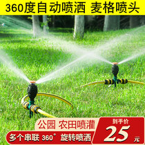 Automatic sprinkler 360 degree rotating spray sprinkler sprinkler head garden lawn greening sprinkler irrigation artifact watering