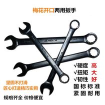 Shengda tool electrophoresis blackening dual-purpose wrench double-head plum blossom opening dual-purpose wrench machine repair socket wrench hardware