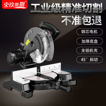 Saw aluminum machine 10 inch high-power high-precision aluminum alloy wood corner cutting machine multi-function 45 chamfering pure copper aluminum machine