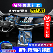 Applicable to 18-21 Geely Borui ge interior control gear film navigation screen dashboard TPU protective film