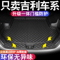Dedicated to Geely Emgrand gl Bongrui gs Xingrui Vision X3X6 star Yue l Bingyue pro tail trunk mat