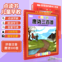 Talking Tang poems 300 points to read the voice book young children babies early teaching children sound ancient poetry toys