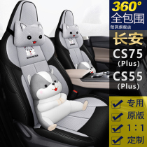 Changan CS55plus car seat cover 2nd generation custom 2022 CS75plus special car cushion cover linen