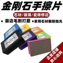 Rock plate tile trimming artifact cutting collapse porcelain glass hand grinding repair polishing polishing deburring diamond hand rubbing