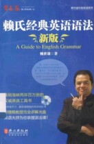 Lais classic English grammar new version of Lai Shixiong 13655185 HD PDF software electronic version