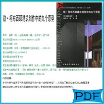 Nine prototypes in Le Corbusiers architectural creation Echigo Island Research architectural design PDF software electricity