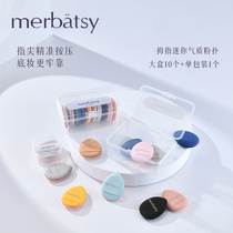 Mini Powder Bashing 11 slices Not Eating Powder Fingertip Powder Bashing Box Flawless Sponge Air Cushion Finger Powder Bashing