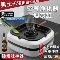 Intelligent ashtray anti-smoking second-hand smoke artifact air purification dormitory home suitable for elders practical gifts