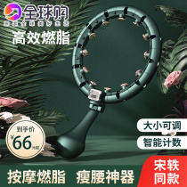 Song Yis same abdomen to increase weight loss beautiful waist thin waist stomach fitness artifact female smart hula hoop