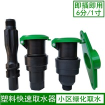 6 Points 1 Inch Plastic Quick Water Fetcher Garden Forest Greening Sprinkler Bolt Valve Lawn Key Insert temporary water intake cell