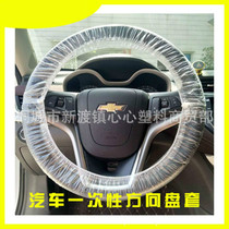Car repair disposable steering wheel cover anti-fouling plastic protective cover with rubber band handle universal thickening beauty