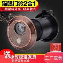 Anti-theft door plastic door mirror cat eye with doorbell two-in-one old-fashioned door eye 35mm Universal