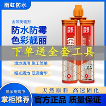 Rain iridescent Sewing Agent Waterproof mildew Kitchen Toilet Wall Brick Seaming Agents Home Gold Dress Beauty Sew Rubber Tiles Special