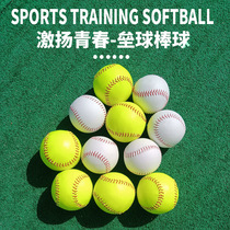 Standard 12 - inch softball professional baseball softball and hard - hearted children trained baseball ball