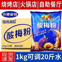 Xian sour plum powder 1kg commercial Ebony plum juice juice powder brewing beverage instant sour plum soup