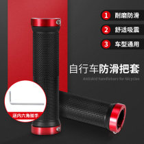 Teanter mountain bike bike handlebar grip glove universal handle to cover the cover rubber fitting rubber accessories