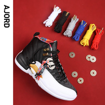Suitable for aj12 high-top basketball shoes shoelace rope men's and women's black white gold air jordan new year hundred clothes copper coins