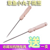 Octopus meatballs Needle octopus meatballs Steel needle fish meatballs Needle octopus sign pick sign Pick needle Wooden handle Just sign fish roast