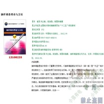Sample survey theory and method 13108235 PDF software electronic version