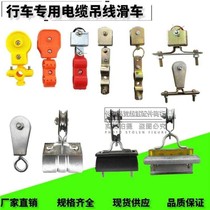 Pulley Lifting Wagon Wire Rope Suspension Wire Wheel Round Cable Flat Cable Bearing Wheel Suspension Wire Pulley Tow Wire Tackle
