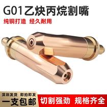 Gas cutting gun nozzle national standard G01-30-100-300 acetylene gas propane cutting nozzle shooting suction type cutting gun accessories ring