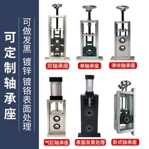 Lifting slider bearing seat Adjustable upper and lower bracket one-piece seat Vertical horizontal adjustable single and double bearing holder