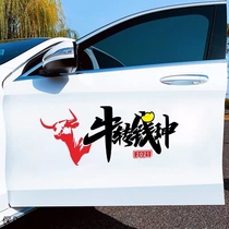 Real rat does not infect cattle to Qiankun car stickers Car door decoration stickers 2021 cattle to Qiankun rear window glass stickers