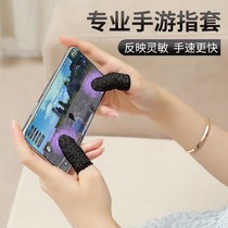 Eat chicken artifact finger sleeve sweat-proof three-finger peace elite game thumb set Ultra-thin professional gaming small finger set