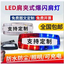 LED shoulder lights security patrol charging night flash outdoor running shoulder clamp blast lights