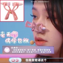 Beauty nose clip Lin Yun recommended the same Tasser mountain root shaping nose clip to make the nose become an artifact