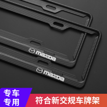 Mazda CX4 5 7 8 9 30 modified parts explosion modification special supplies accessories Daquan appearance car license frame set