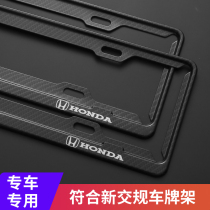 Dedicated to Honda Song Shi Po Rui Ai Li Shen Jay De Gory supplies accessories car license frame frame set