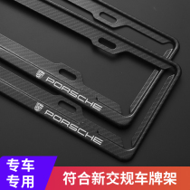 Porsche MACAN Makai 911CAYENNE Cayenne special supplies appearance change decoration car license plate frame shelf cover