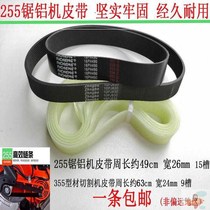 General 255 aluminum sawing machine miter saw aluminum alloy 10 inch multifunctional cutting machine rubber belt transmission belt