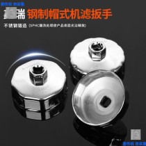 Xin Rui single machine filter sleeve wrench cap type filter filter element wrench car oil grid disassembly tool