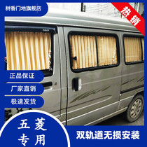 Wuling Light V S 6376 6388 6389 6390 6400 Rongguang special car sunshade curtain sunscreen