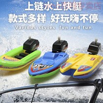 Childrens boat toys Non-electric remote control boat chain toy boat speedboat model Bath water indoor clockwork toys