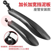 Bicycle mudguard 26-inch general mountain bike all-inclusive rear gear mud tile quick removal and long water baffle bicycle accessories