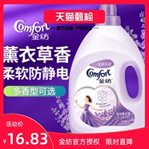 8 Jin gold spinning softener clothing care agent anti-static official flagship store lavender fragrance 4L