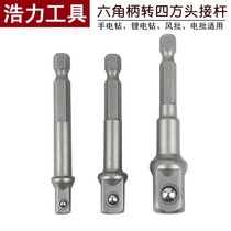 Hexagon shank turn square joint socket connecting rod electric wrench socket head connecting rod hand electric drill joint