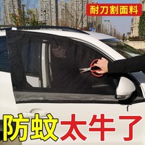 Car anti-mosquito screen window anti-mosquito screen curtain car curtain sunroof Sun sunshade magnetic mosquito net