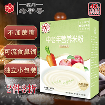 Lufang Middle-aged and elderly rice noodles without sucrose elderly nutrition rice paste nasal feeding liquid food replacement breakfast