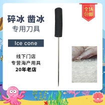 Crushed ice cone seafood chilled ice chisel non-slip handle stainless steel ice needle seafood tool crushed ice needle hard