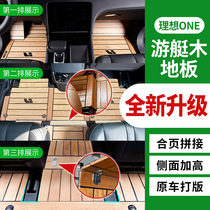 Ideal one wooden floor 6 seats fully enclosed grapefruit wooden car mat solid wood yacht waterproof rear modification