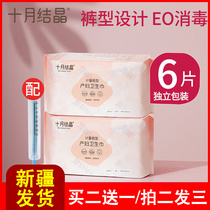 October Jing Jing maternal diapers postpartum special adult confinement 3 pieces of maternal sanitary napkins