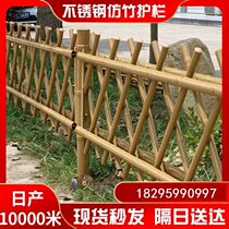Stainless steel imitation bamboo guardrail courtyard garden bamboo fence new rural bamboo fence Park green land fence railing