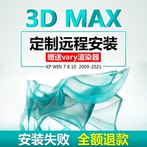 3dmax software 2022 2021 2020 2019 vray5 1 renderer remote installation service win