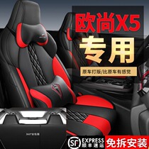 New Changan Auchan X5 special car seat cover four seasons universal fully enclosed seat cushion Auchan X5 special seat cover