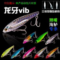 Dragon Teeth Teasing Metal VIB 7g 10g Lujah Bait Ultra Far Throw Shake Bright Sheet Fake Bait Teething Mandarin Fish Bass